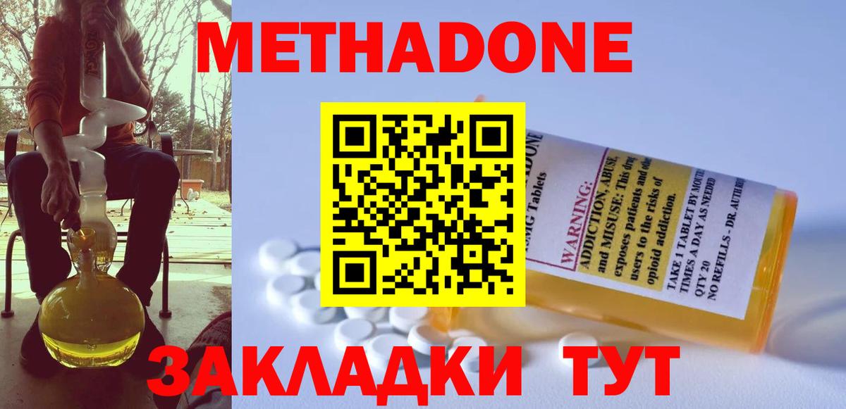 Звенигород  МЕТАДОН VHQ  Вход с VPN 